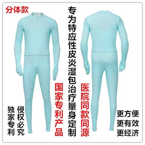 湿包治疗衣，特应性皮炎止痒保湿