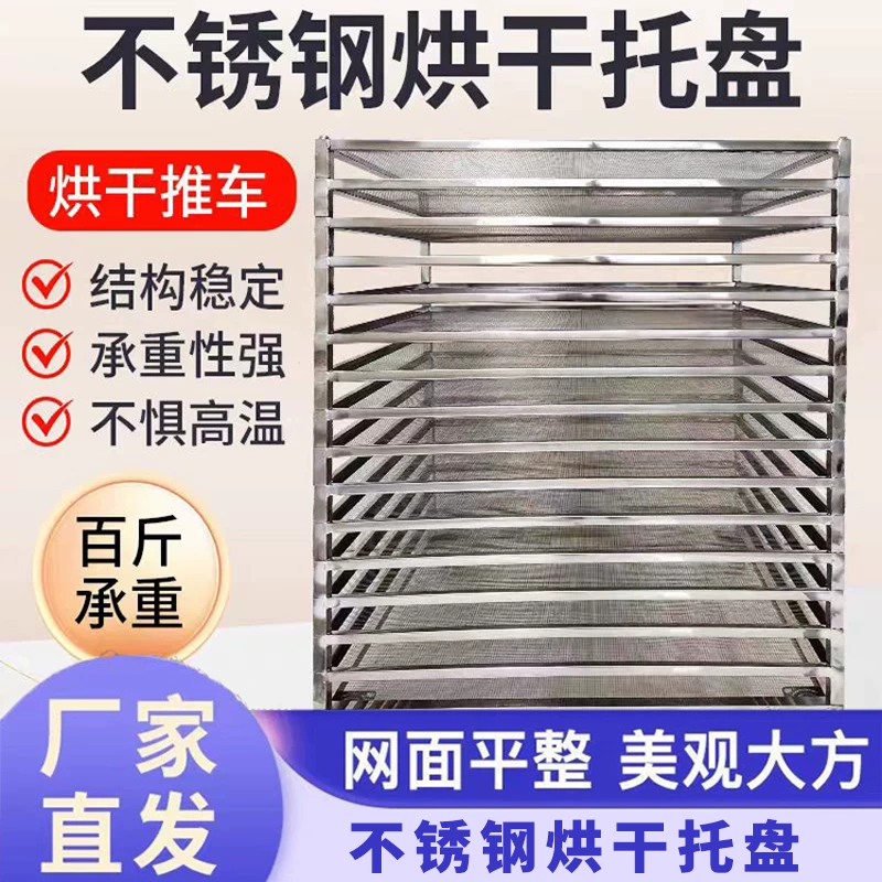 不锈钢晾晒网托盘201不锈钢托盘