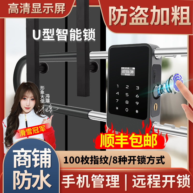 指纹u型锁密码锁u形锁玻璃门锁防盗刷卡店铺智能锁免钥匙上锁防水怎么样,好用不?