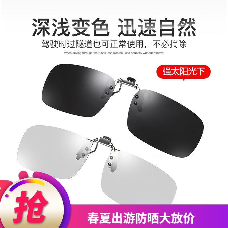 偏光变色墨镜夹片男女日夜两用太阳镜夹片开车防晒眼镜晚上眼睛防