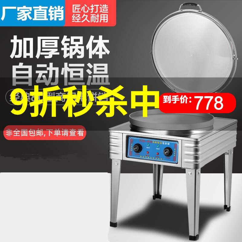 商用电饼铛双面加热自动80型饼档烙酱香千层饼机器烤饼挡大号烤饼