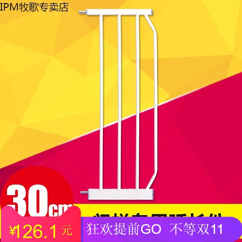 儿童防护栏宝宝楼梯口门栏宠物围栏狗栅栏门用30cm延长件 红色