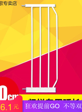 儿童防护栏宝宝楼梯口门栏宠物围栏狗栅栏门用30cm延长件 红色