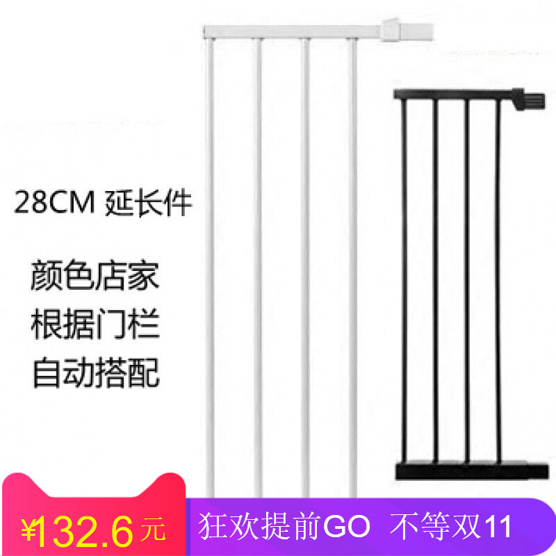 28cm延长件 安全门栏延长件28cm/片