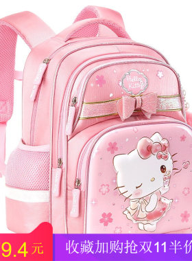 双11凯蒂猫Hello Kitty书包小学生女童1-3-4年级女孩书包儿童减负