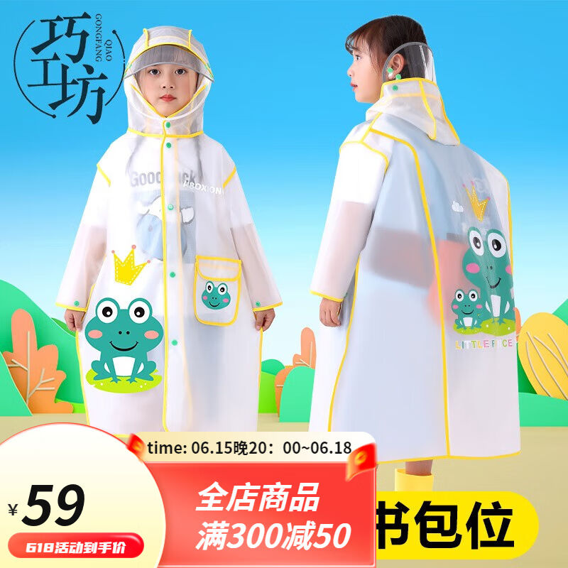 巧工坊儿童雨衣小学生幼儿园雨披男女童宝宝EVA透气大帽檐雨衣带