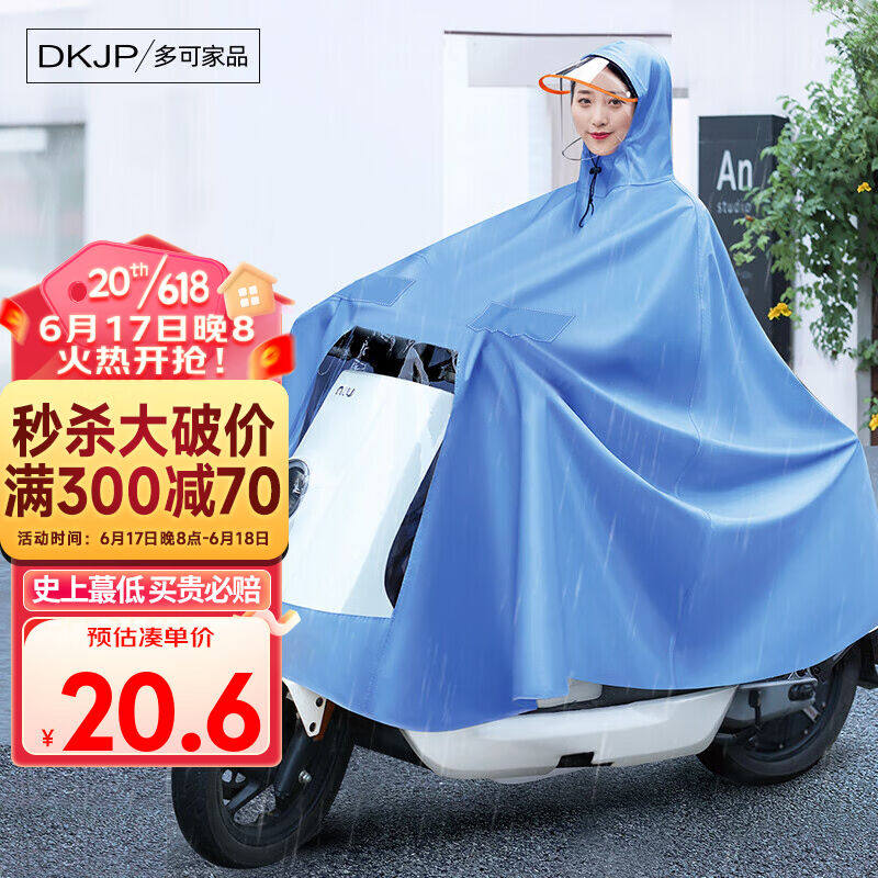 多可家品电动车雨衣雨披摩托车电瓶车自行车雨披成人男女士骑行天高性价比高么？