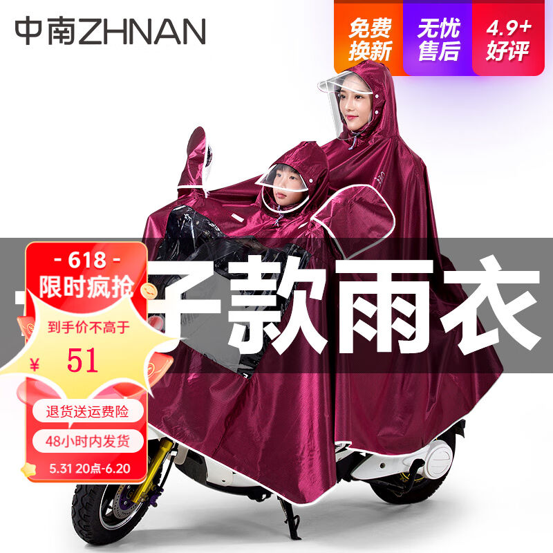中南雨衣摩托电瓶电动车雨衣母子款亲子三人加大加厚女士子儿童雨