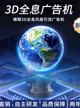 裸眼3d全息风扇立体全息投影3d广告机led旋转投影灯悬浮影像无屏
