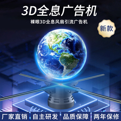 【超清超亮】超高品质3D全息风扇