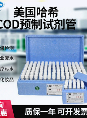 美国HACH哈希COD试剂预制管2125915-CN 2125815 2125825 2125925