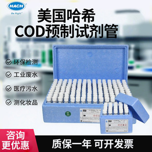美国HACH哈希COD试剂预制管2125915-CN 2125815 2125825 2125925