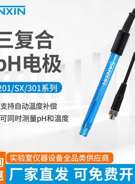 上海三信201T-S pH复合电极 201T-M塑壳pH三复合电极201T-Q