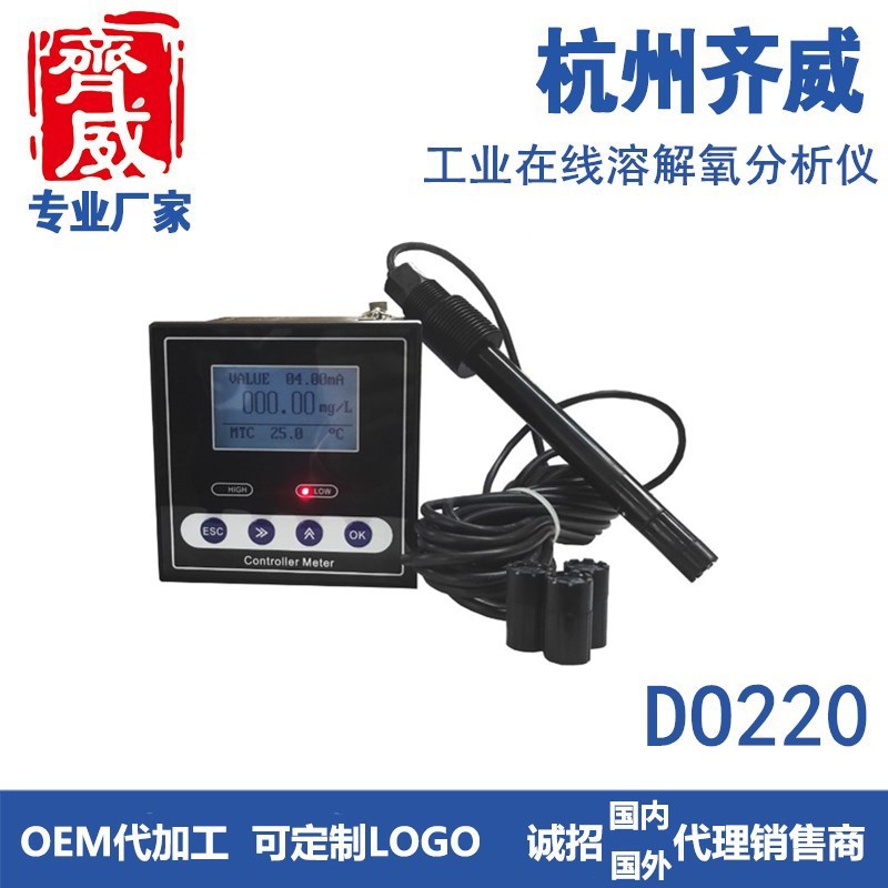 齐威水产养殖溶氧仪工业在线溶解氧测定仪污水检监测溶氧仪DO220