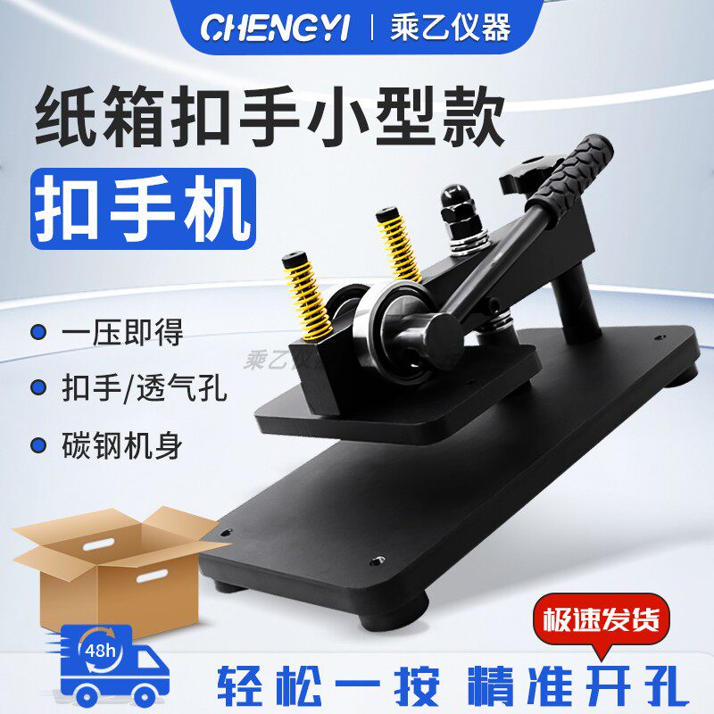 纸箱扣手开孔机小型手动开孔机切纸箱孔透气纸箱拉手开孔器