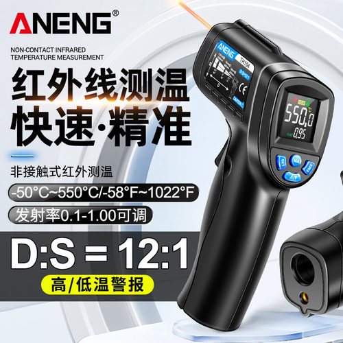 ANENG 红外线温度计彩屏商用水温油温厨房测温仪工业高精度测温枪