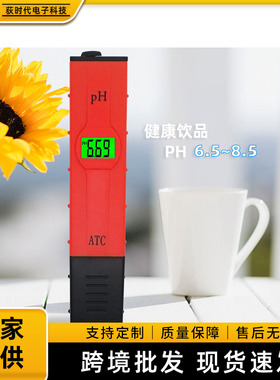 高精度红色背光酸度计数显分析仪器酸碱度鱼缸养殖游泳池PH检测仪
