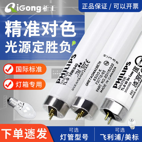 祈工对色灯箱用欧美国标UV灯管