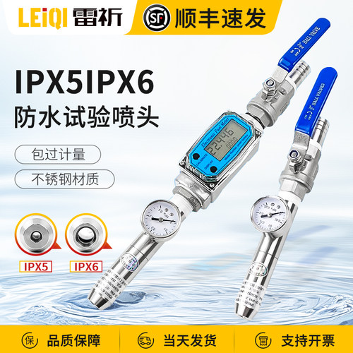 雷祈防水试验装置IPX5X6顺丰包邮