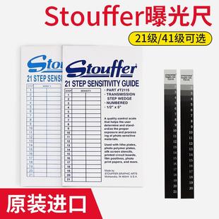 美国stouffer21格41格曝光尺 PCB线路板丝印菲林测试卡曝光能量尺
