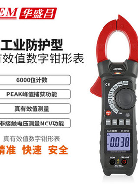 CEM华盛昌DT-3370B/DT-3372B真有效值数字钳形表交直电压测试仪