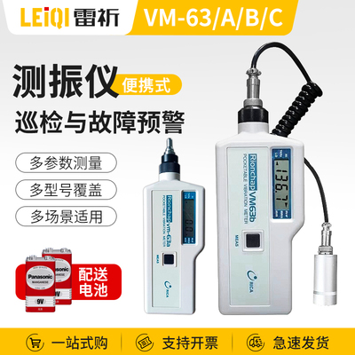 理音华太便携式测振仪VM-63A