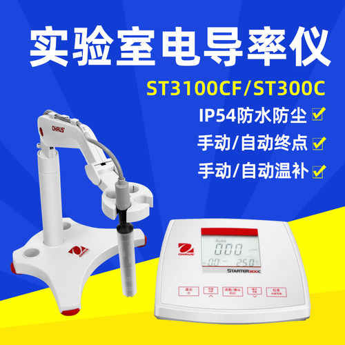 奥豪斯台式电导率仪ST3100CF水质分析仪实验室纯水检测仪手持便携