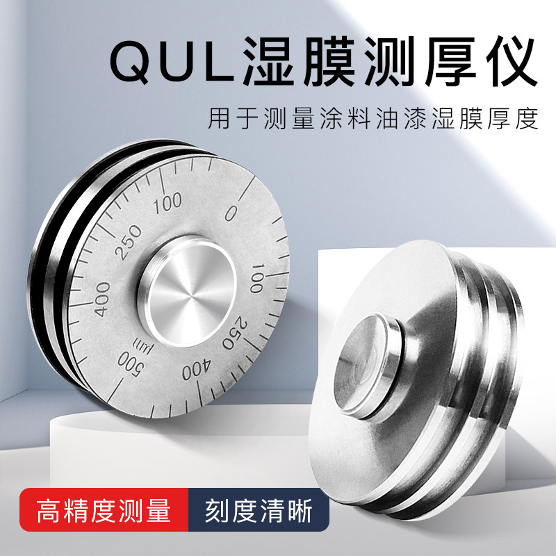 QUL湿膜轮测厚仪滚轮式油漆涂料厚度测试仪0-100/0-150um