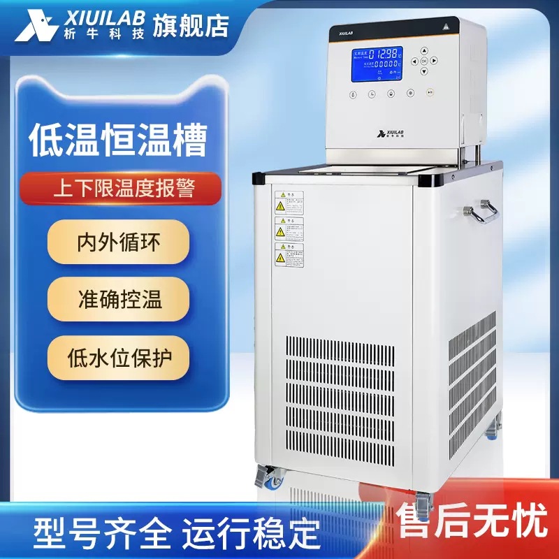 析牛科技高低温一体恒温槽加热制冷水浴高精度实验室数显冷却液循