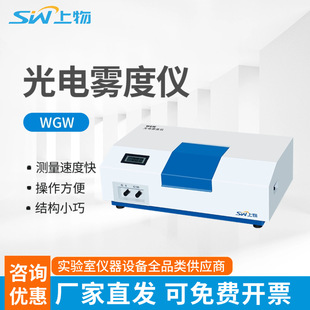透明塑料透光率检测 上海物光WGW光电雾度仪 实验室玻璃雾度检测