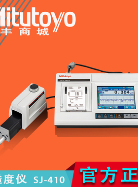 日本进口Mitutoyo三丰台式表面粗糙度测试仪178-580-11DC SJ-410
