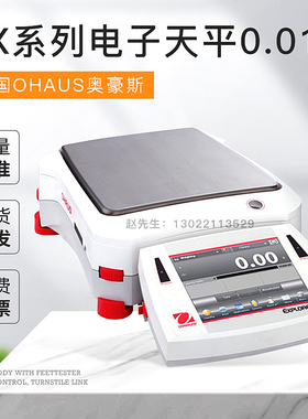 美国OHAUS奥豪斯0.01g精度EX2202/4202/6202/10202ZH电子天平