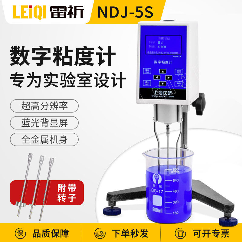数字粘度计NDJ-5S旋转数显测试