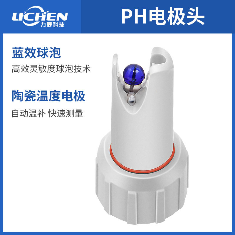 力辰科技实验室便携式ph计酸度计电极头ph测试笔水族鱼缸ph值检测图片