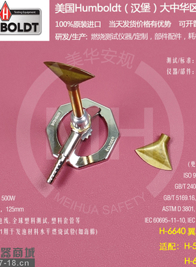 进口Humboldt汉堡 H5025喷灯H6241 UL94 50W/500W 燃烧器本生灯
