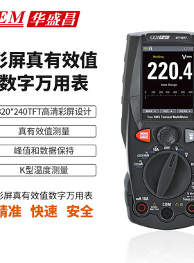 CEM华盛昌DT-891高精度数字万用表彩屏万能表电压表DT-896/897