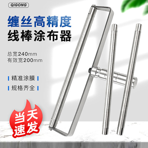 不锈钢绕丝线棒XB刮墨棒涂布器展色棒涂布棒涂料涂布涂膜器刮膜器