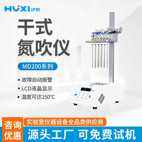 沪析MD200-12干式氮吹仪可视氮气吹扫针机器农残样品仪表惰性气体