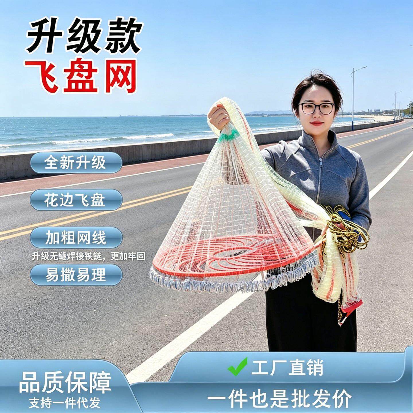 撒网飞盘式手抛网临水休闲体验