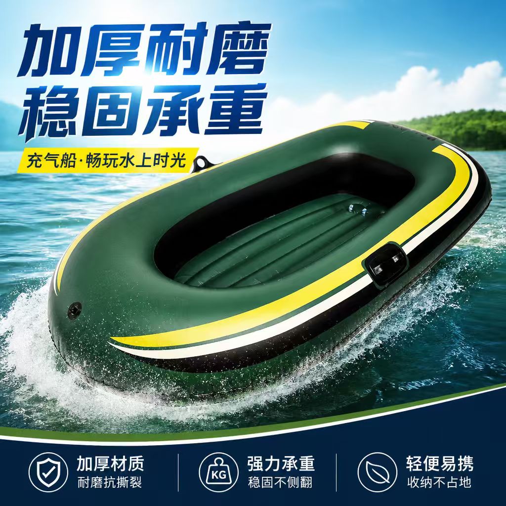 儿童钓鱼多场景通用充气船皮划艇