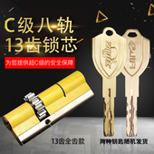 坚甲卫士超C级琪豪13齿轮锁芯盼盼防盗门全铜锁芯全自动13个全齿
