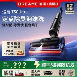 追觅洗地机T50Ultra泡沫洗机械臂防缠毛拖吸一体T40U抗菌除污渍