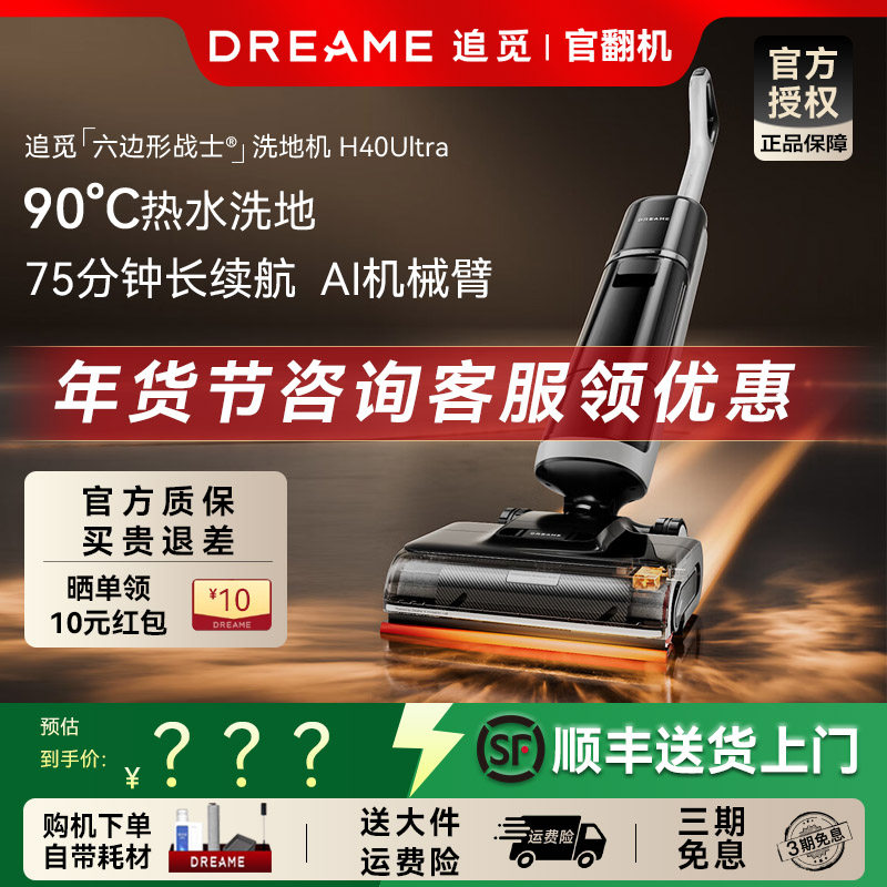 追觅洗地机H40Ultra热水洗H20U旋锋版洗拖一体机AI机械平躺官翻机,生活电器,洗地机,淘宝优惠券,粉丝福利购,淘宝优惠卷