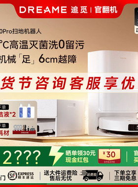 追觅S50Pro扫地机器人全自动家用智能扫拖一体机高温洗拖地官翻机