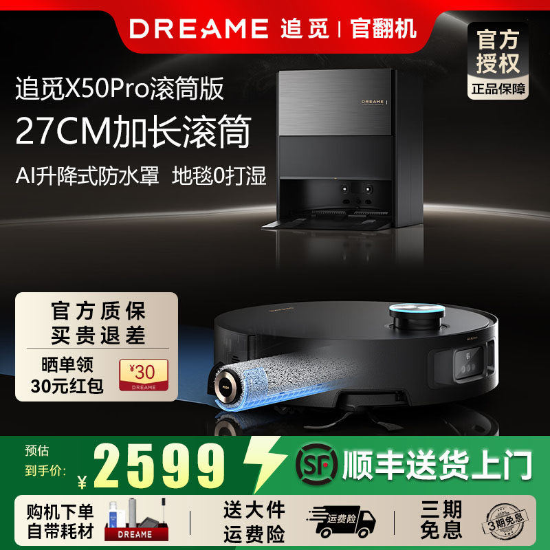 追觅扫地机器人X50Pro滚筒AI升降实时活水一体机自动拖地增强版