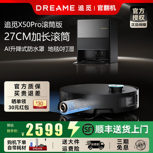 追觅扫地机器人X50Pro滚筒AI升降实时活水一体机自动拖地增强版