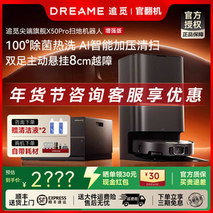 追觅X50Pro增强扫地机器人扫拖地一体机自动清洗基站自清洁官翻机
