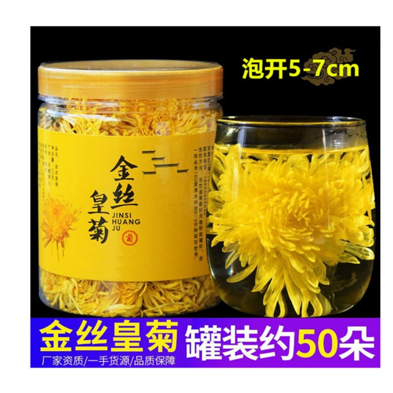 和兮买一发二金丝皇菊 花茶一朵一杯 大菊花枸杞茶胎菊黄山贡菊花