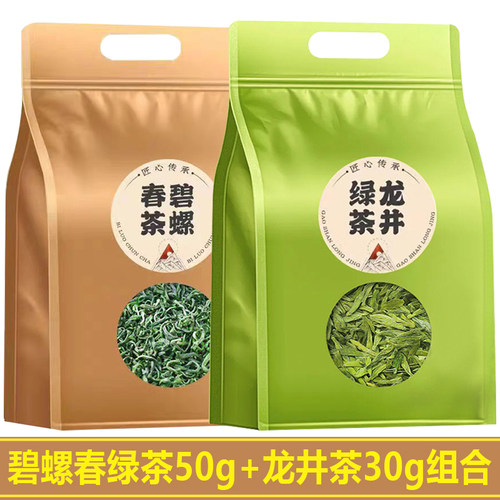 碧螺春龙井茶组合上市浓香型