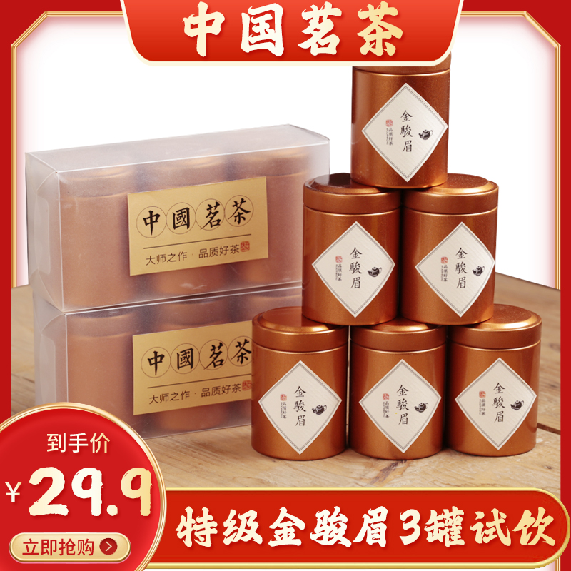 武夷红茶特级金骏眉蜜香红茶